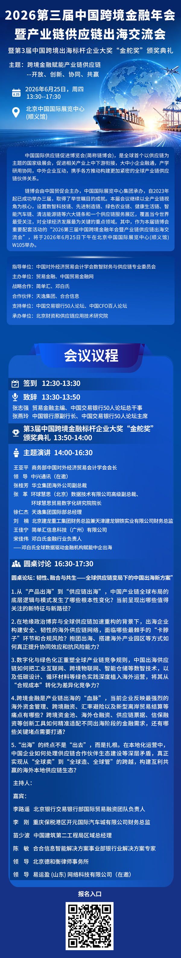 小跨境年会议程.jpg