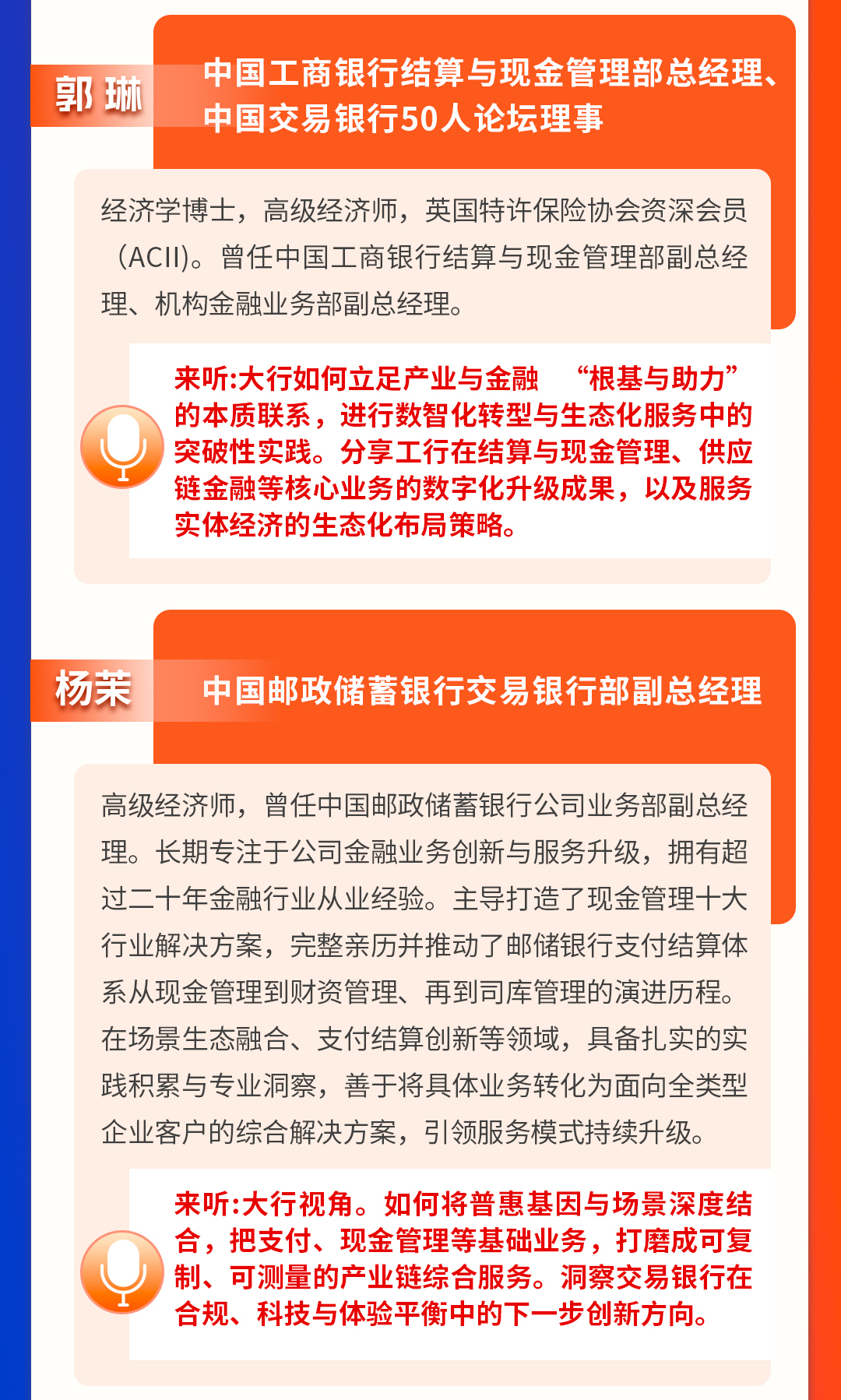 嘉宾介绍长图_03.jpg