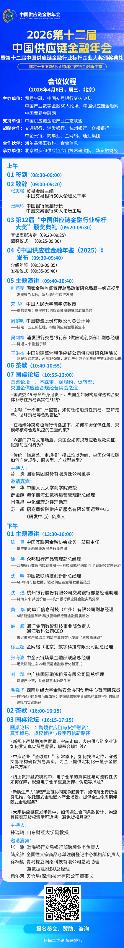 xiao2026供应链金融年会.jpg