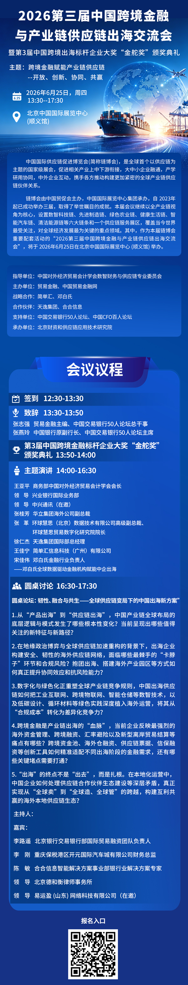 小跨境年会议程.jpg