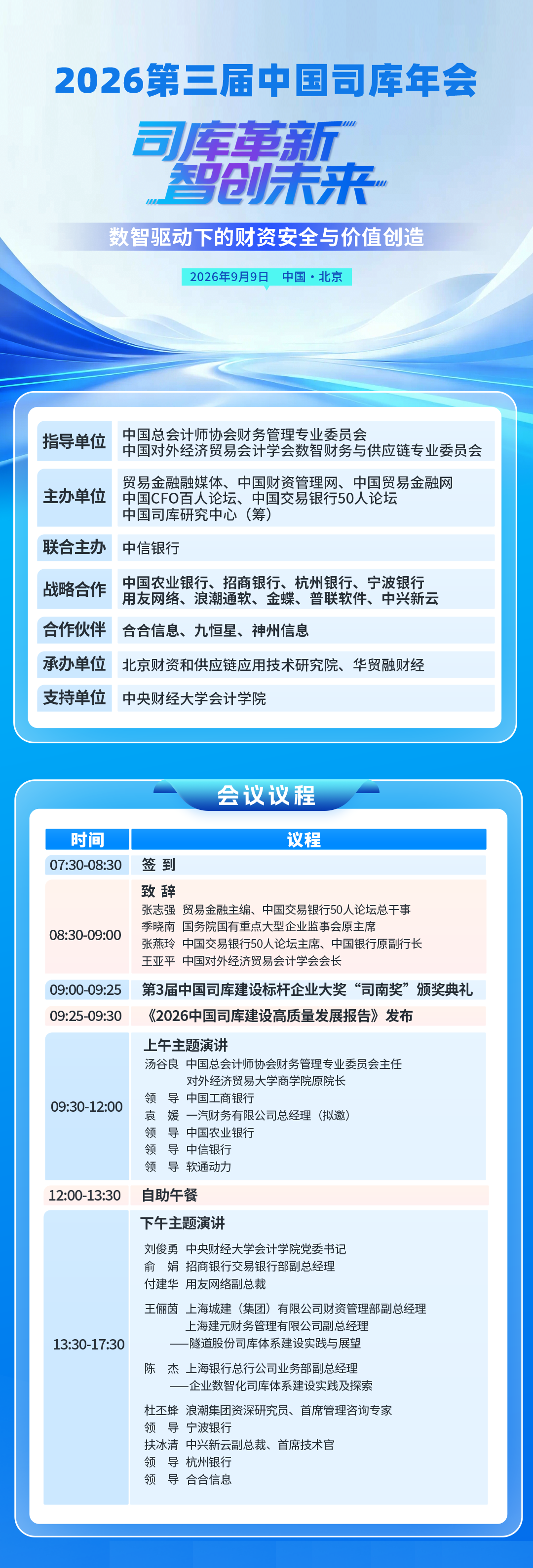 司库会议议程.png