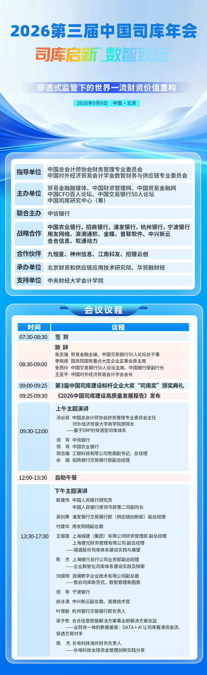 五二维码司库会议议程.png