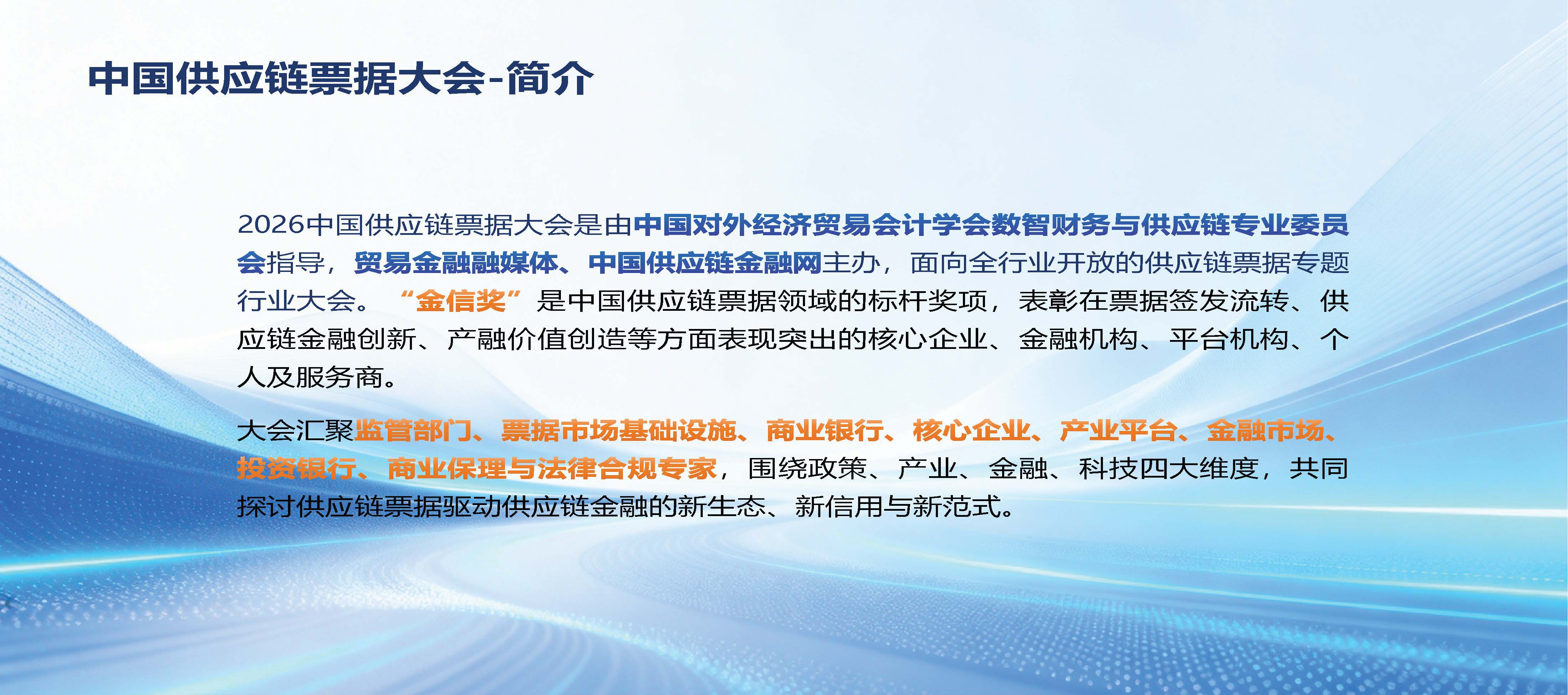 1-2026中国供应链票据大会情况介绍0923_页面_02.jpg