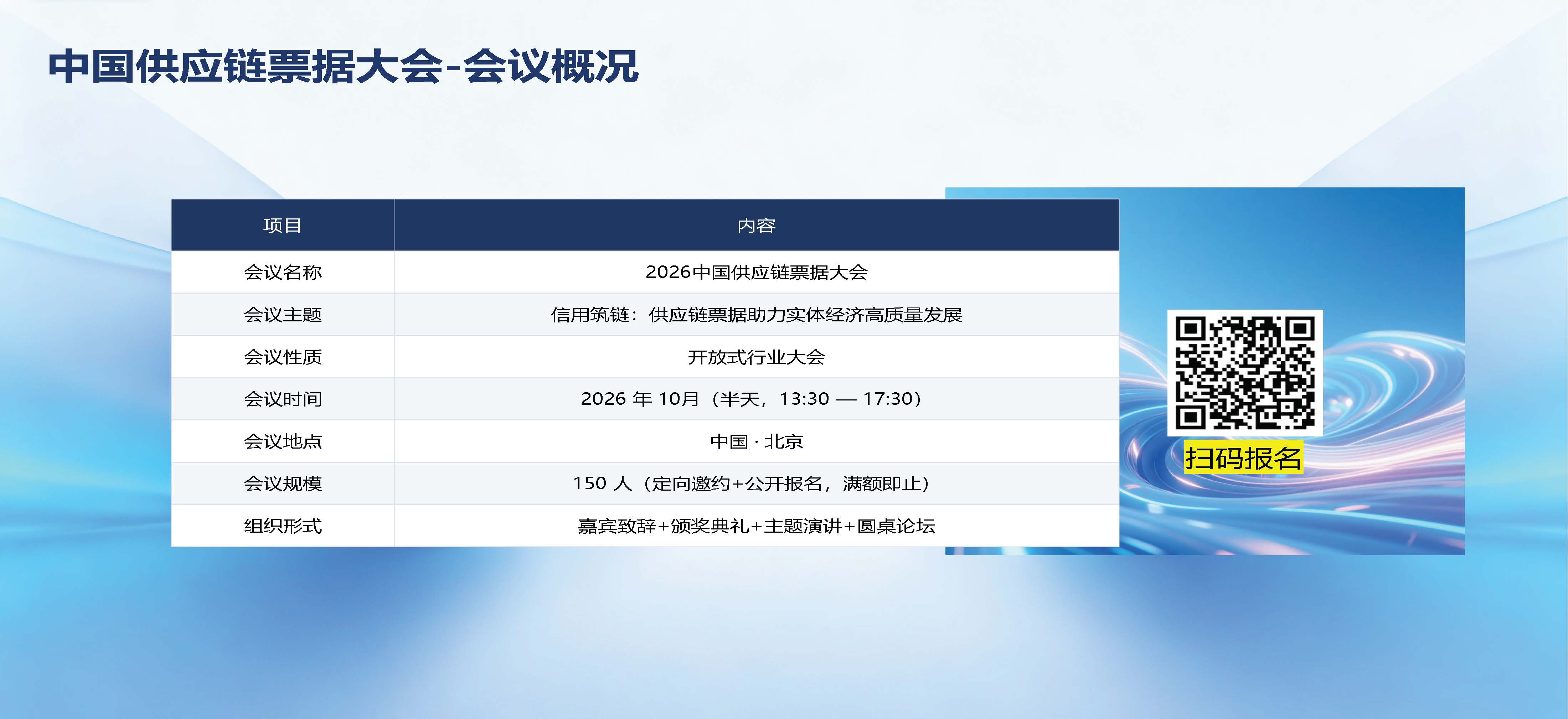 1-2026中国供应链票据大会情况介绍0923_页面_06.jpg