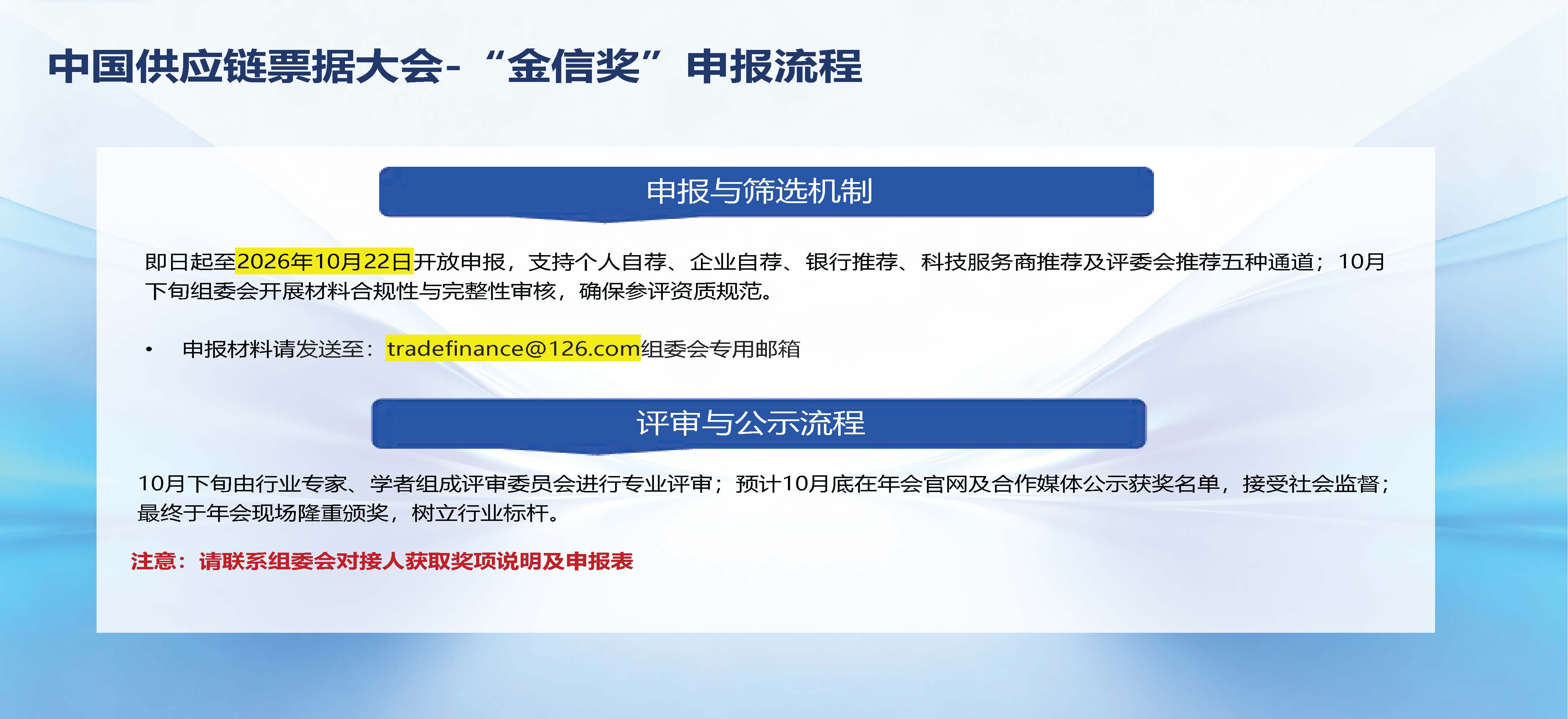 1-2026中国供应链票据大会情况介绍0923_页面_09.jpg