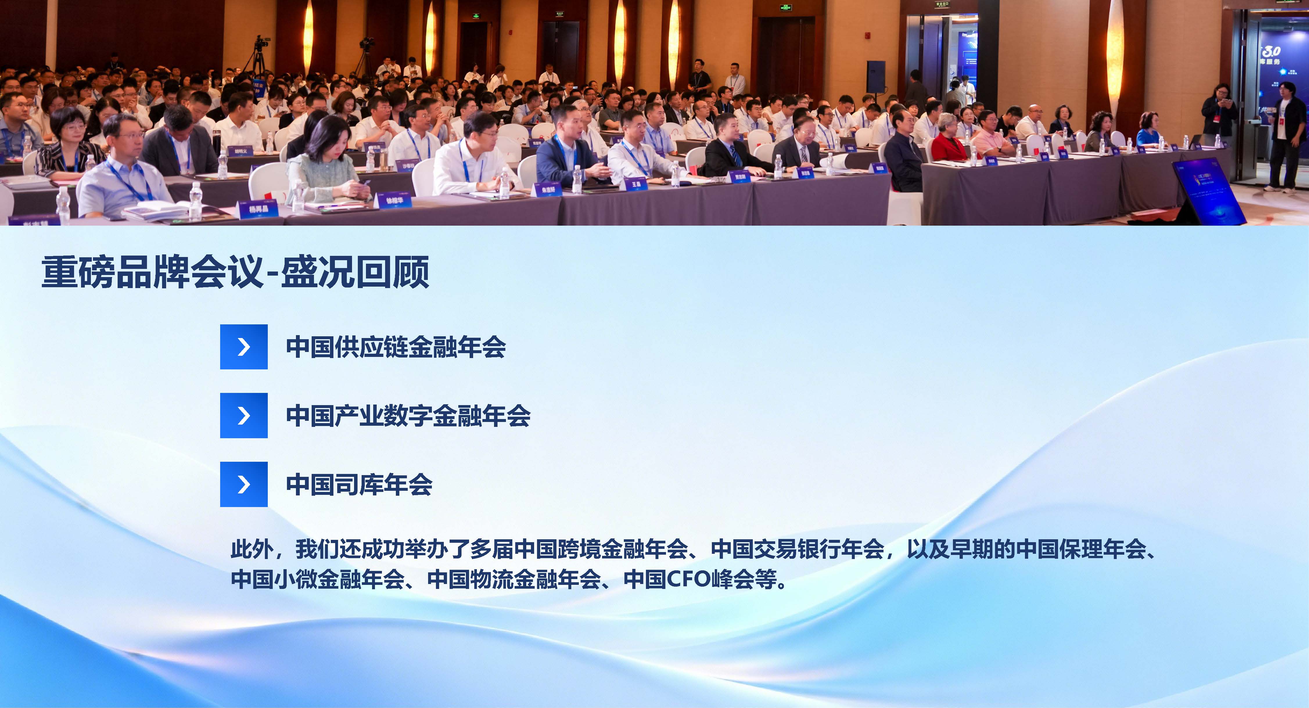 1-2026中国供应链票据大会情况介绍0923_页面_11.jpg