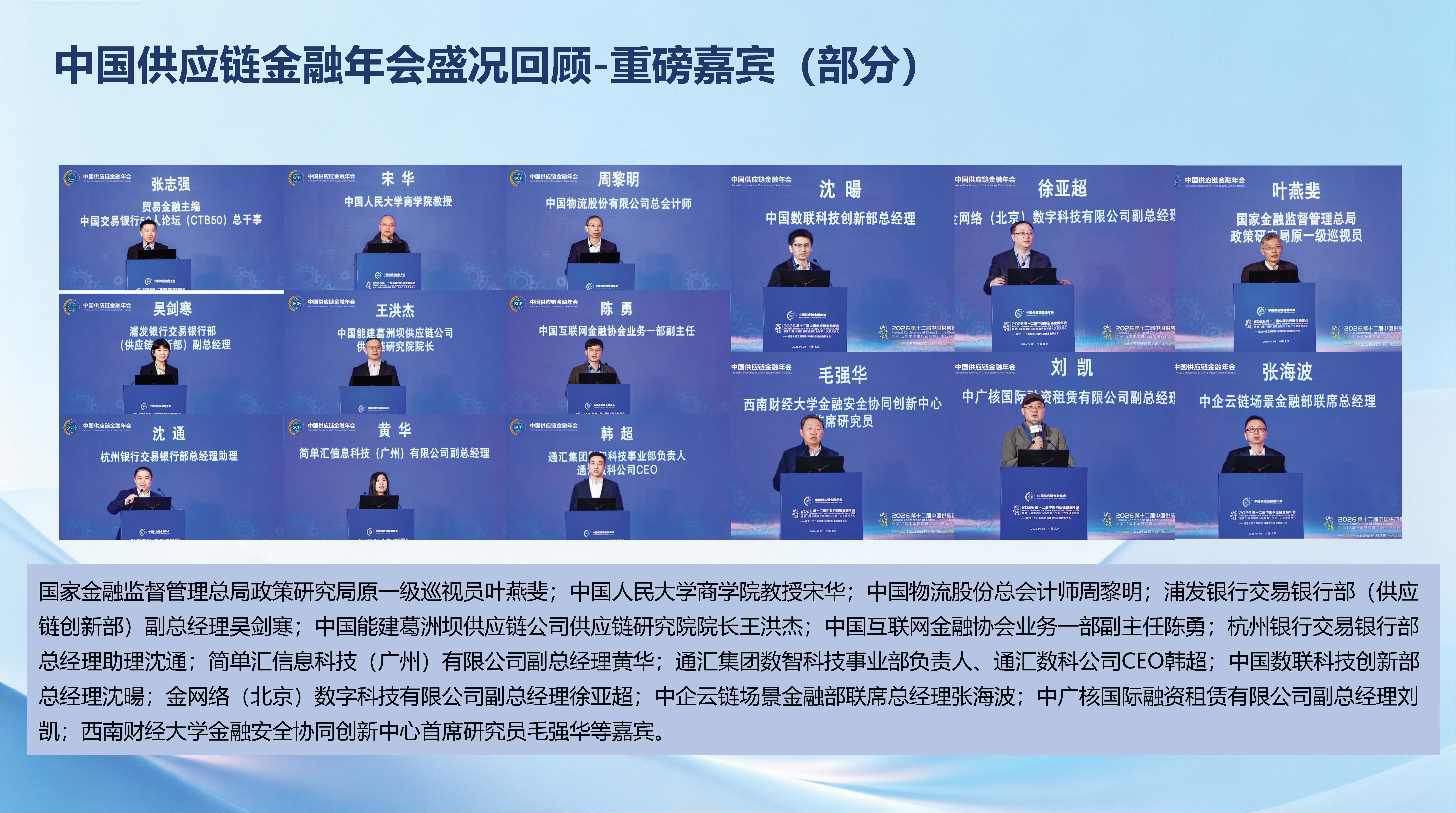 1-2026中国供应链票据大会情况介绍0923_页面_13.jpg