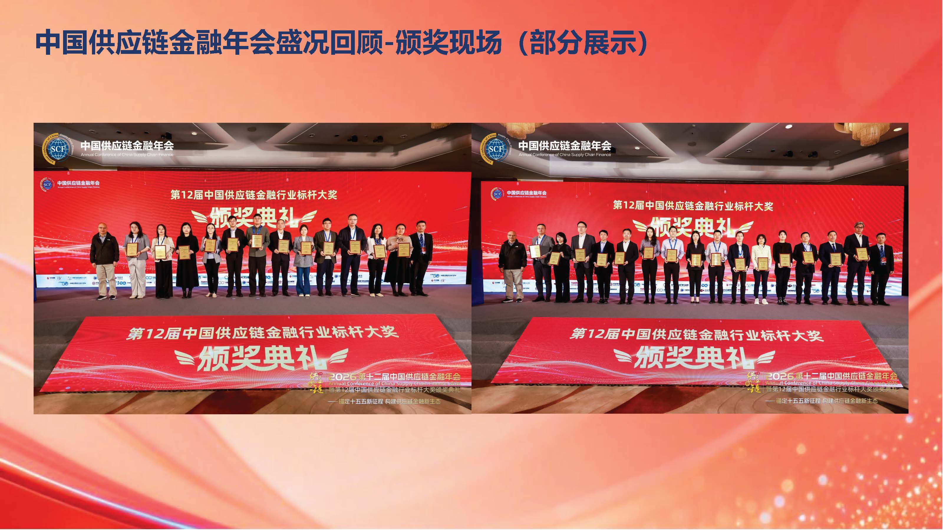 1-2026中国供应链票据大会情况介绍0923_页面_14.jpg