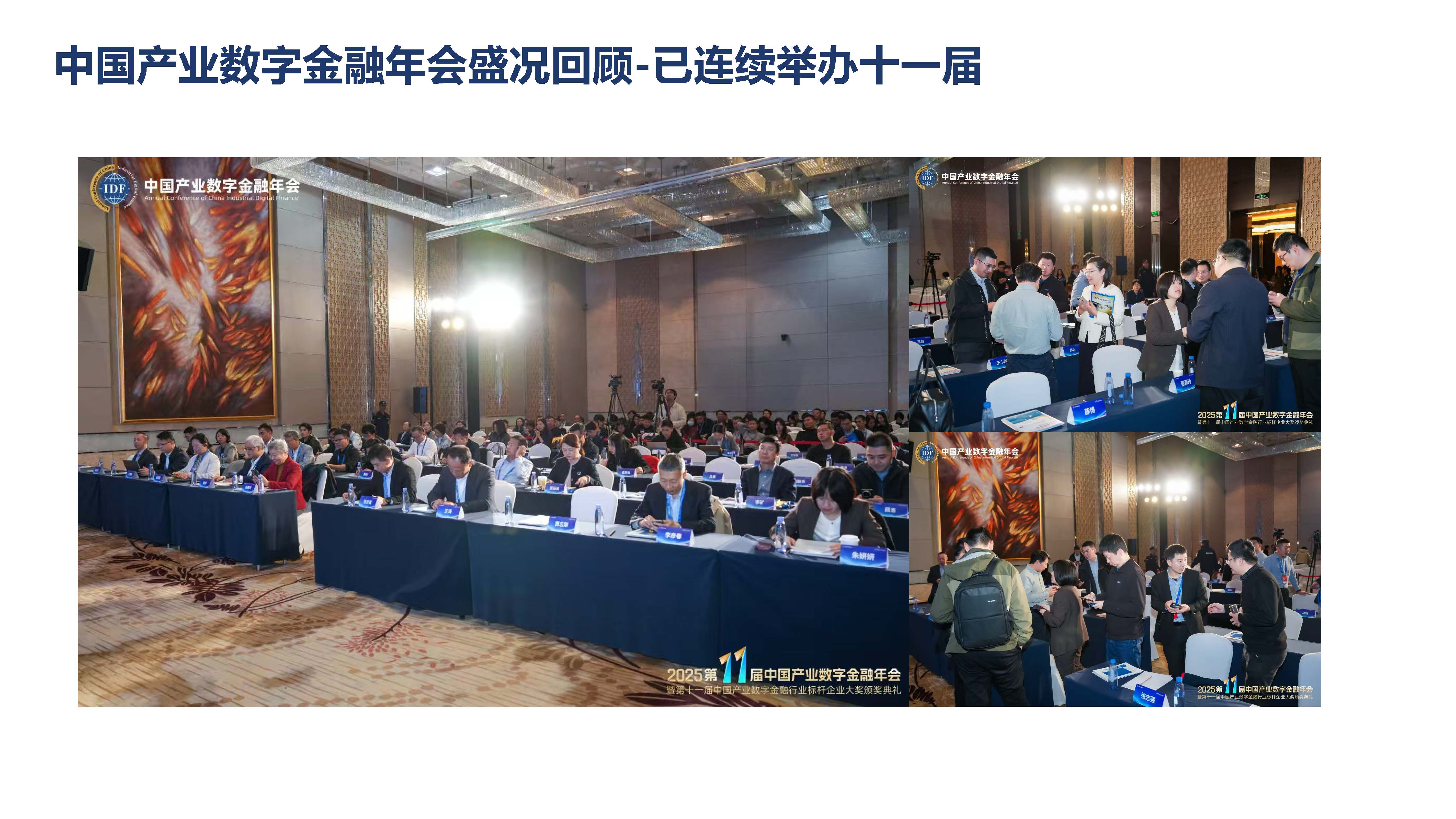 1-2026中国供应链票据大会情况介绍0923_页面_15.jpg