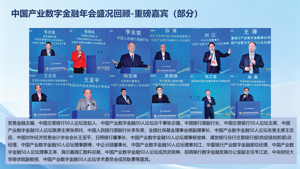 1-2026中国供应链票据大会情况介绍0923_页面_16.jpg