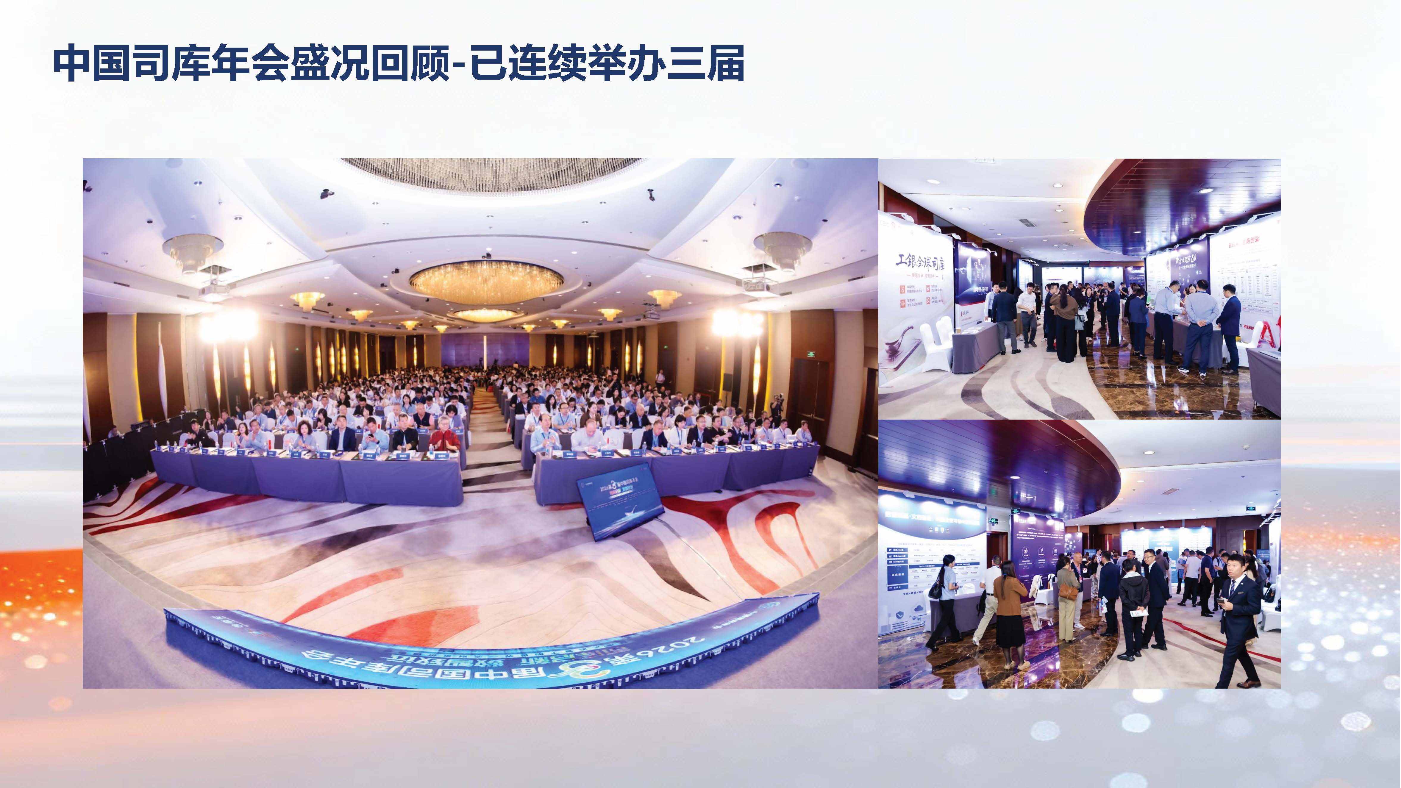 1-2026中国供应链票据大会情况介绍0923_页面_18.jpg