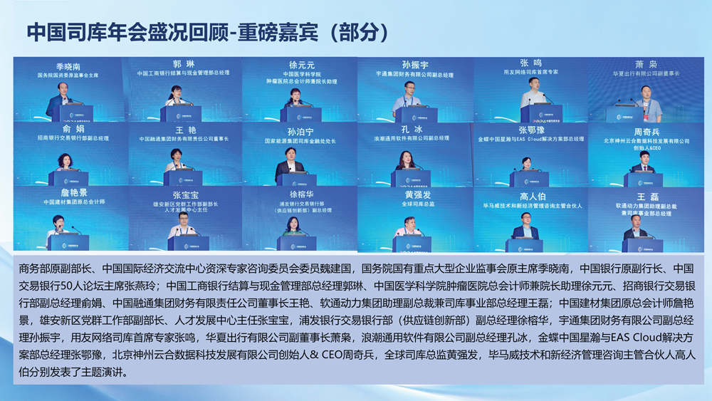 1-2026中国供应链票据大会情况介绍0923_页面_19.jpg
