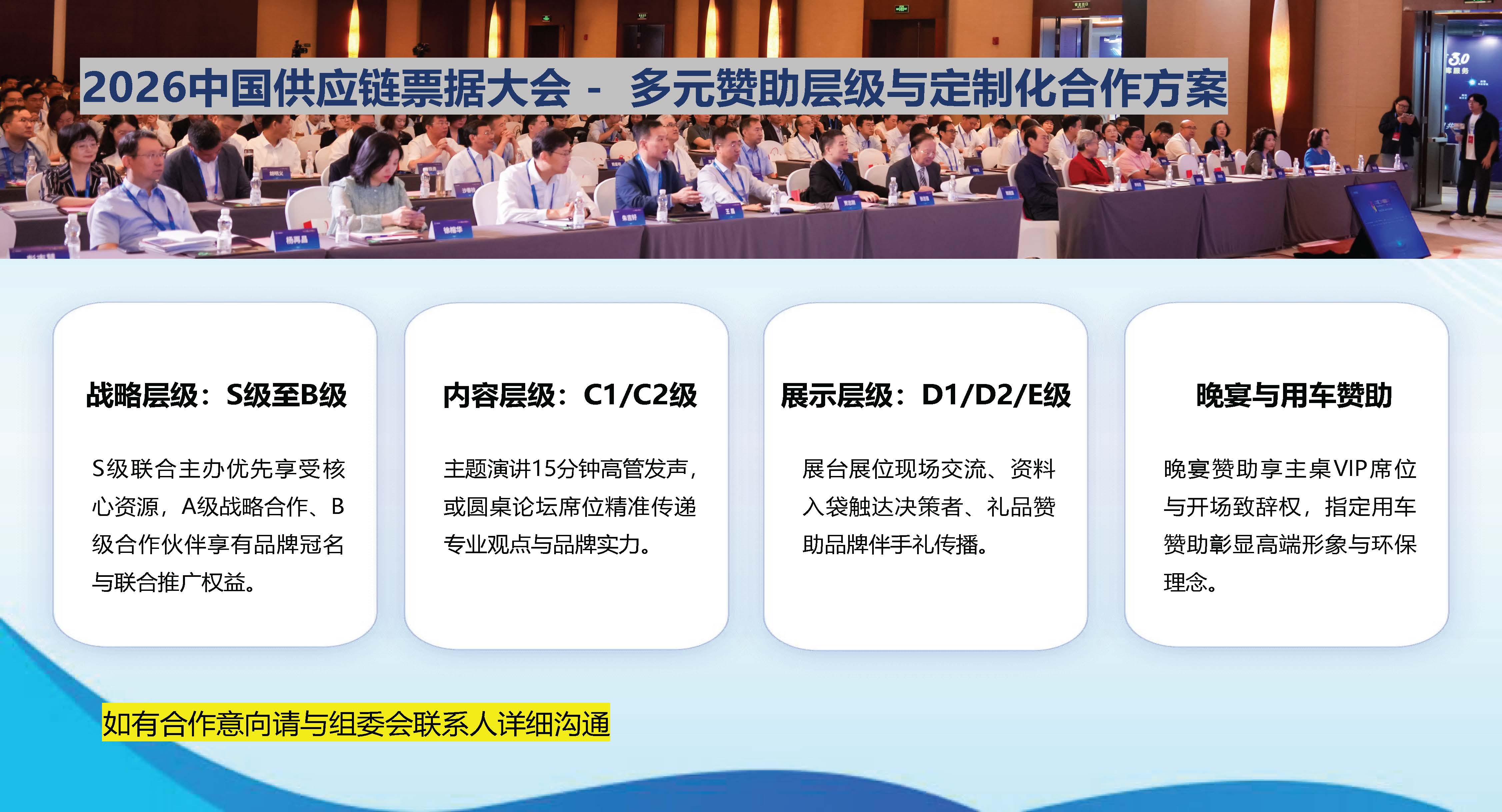 1-2026中国供应链票据大会情况介绍0923_页面_21.jpg