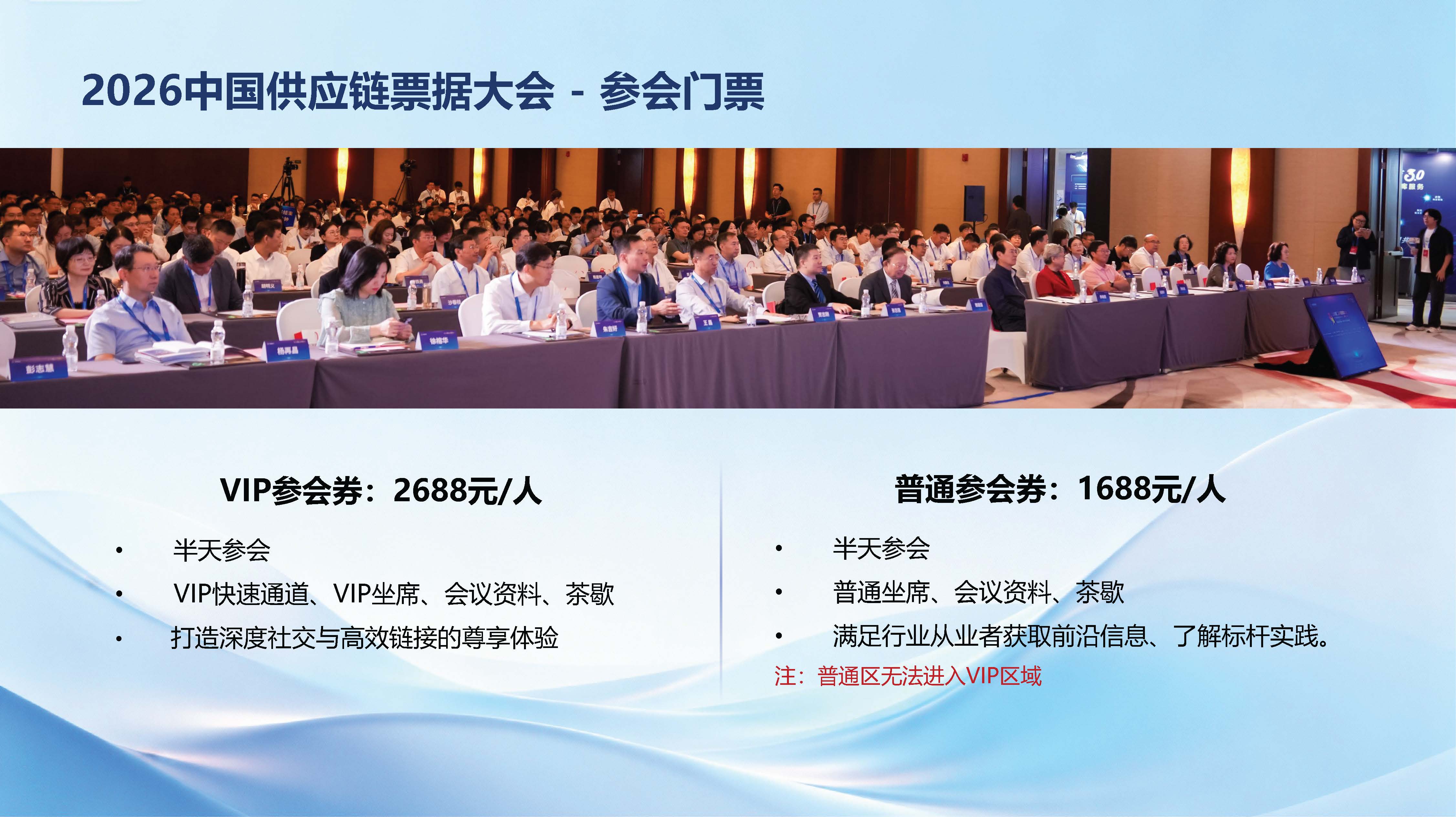 1-2026中国供应链票据大会情况介绍0923_页面_22.jpg