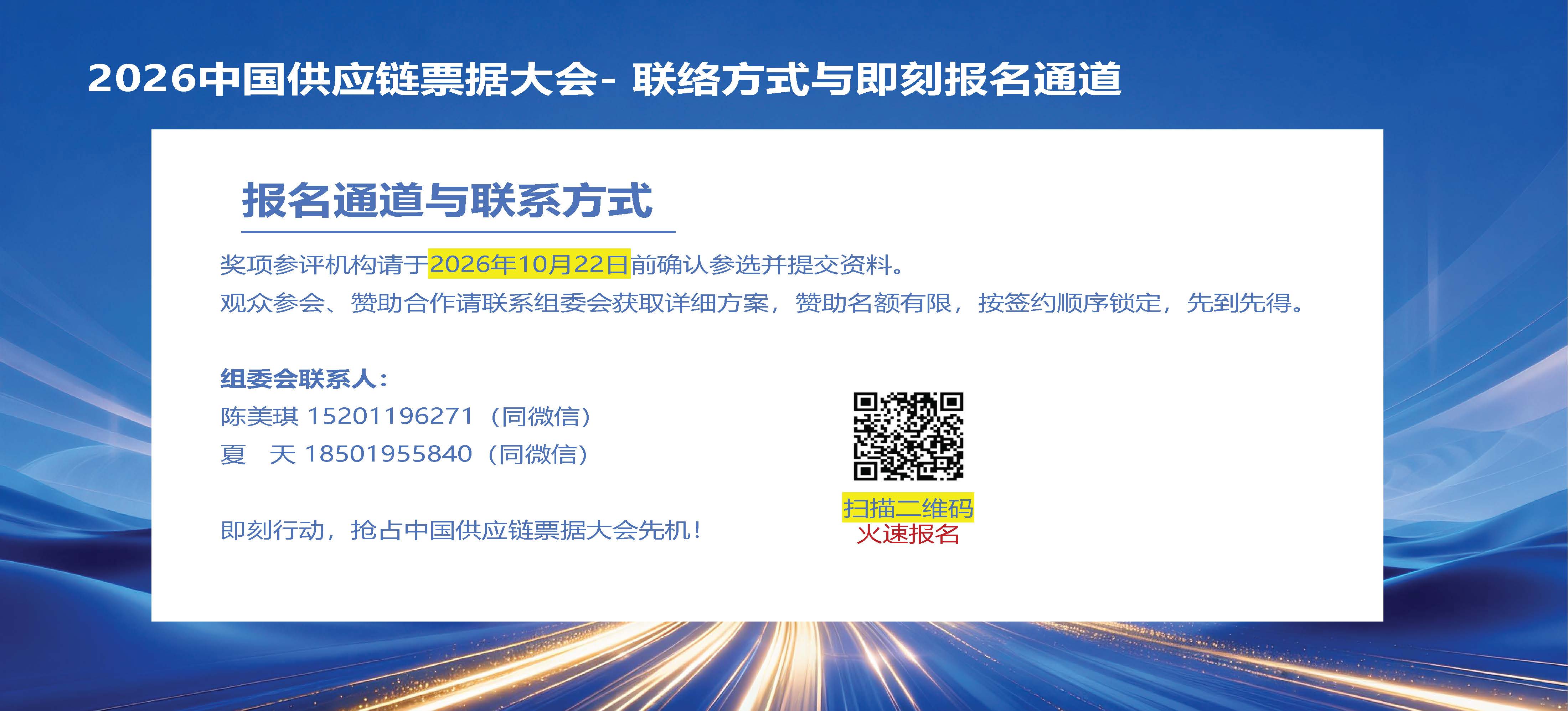 1-2026中国供应链票据大会情况介绍0923_页面_24.jpg