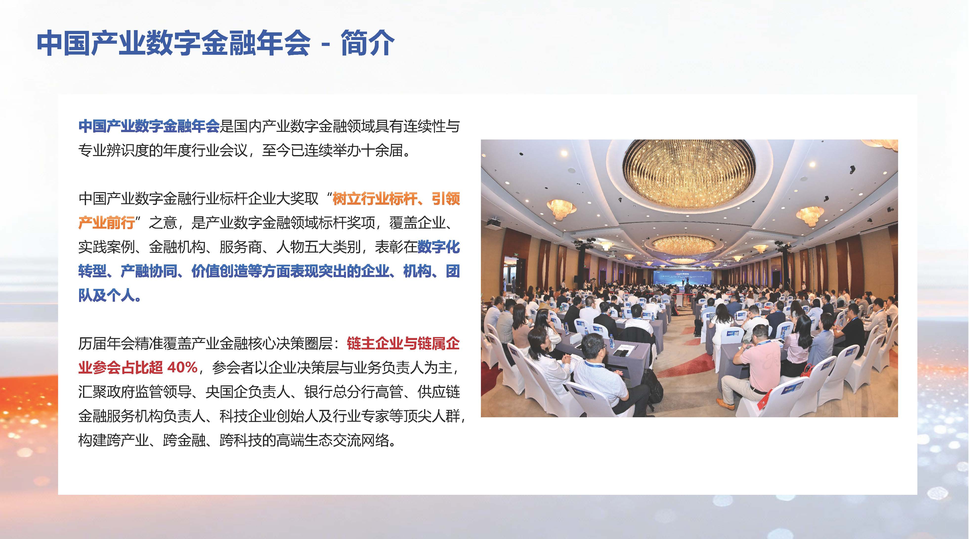 产数年会_页面_02.jpg