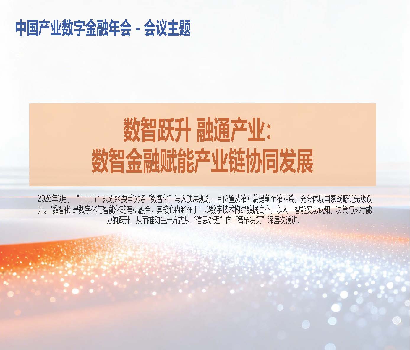 产数年会_页面_05.jpg