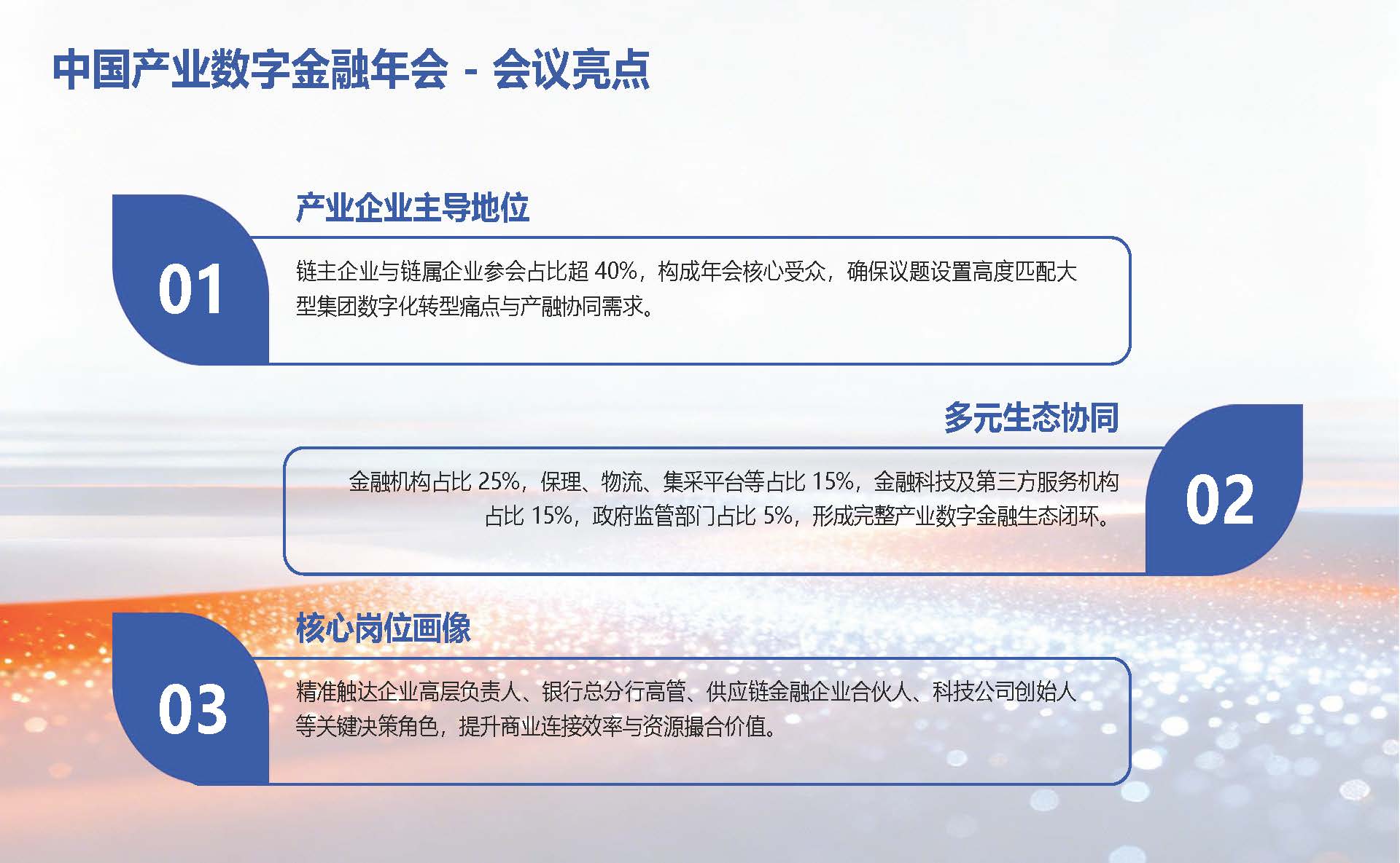 产数年会_页面_07.jpg